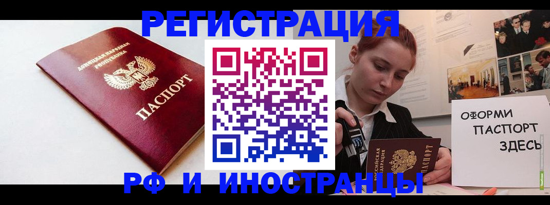 прописка 2025 в Норильске