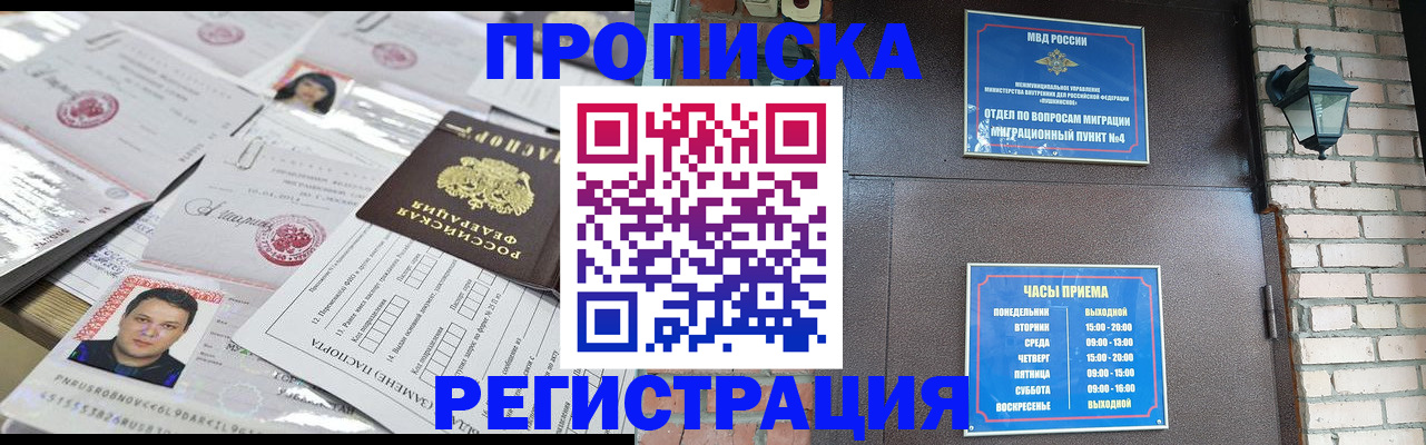 временная регистрация в квартире в Норильске