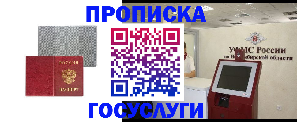прописка паспорт в Норильске